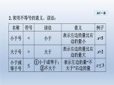 2024年七下数学第8章一元一次不等式8.1认识不等式课件（华东师大版）