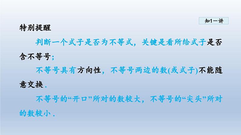 2024年七下数学第8章一元一次不等式8.1认识不等式课件（华东师大版）第6页