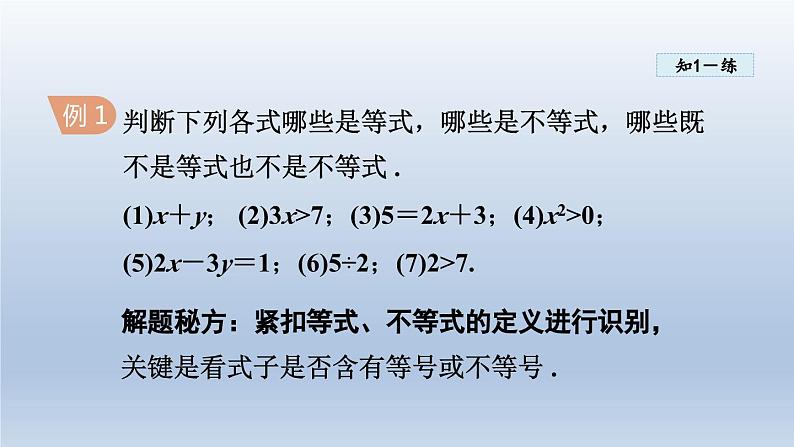 2024年七下数学第8章一元一次不等式8.1认识不等式课件（华东师大版）第7页