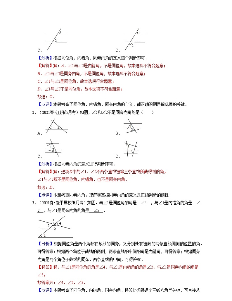 第01讲 探索直线平行的条件（核心考点讲与练）-2023-2024学年七年级数学下学期考试满分全攻略（苏科版）02