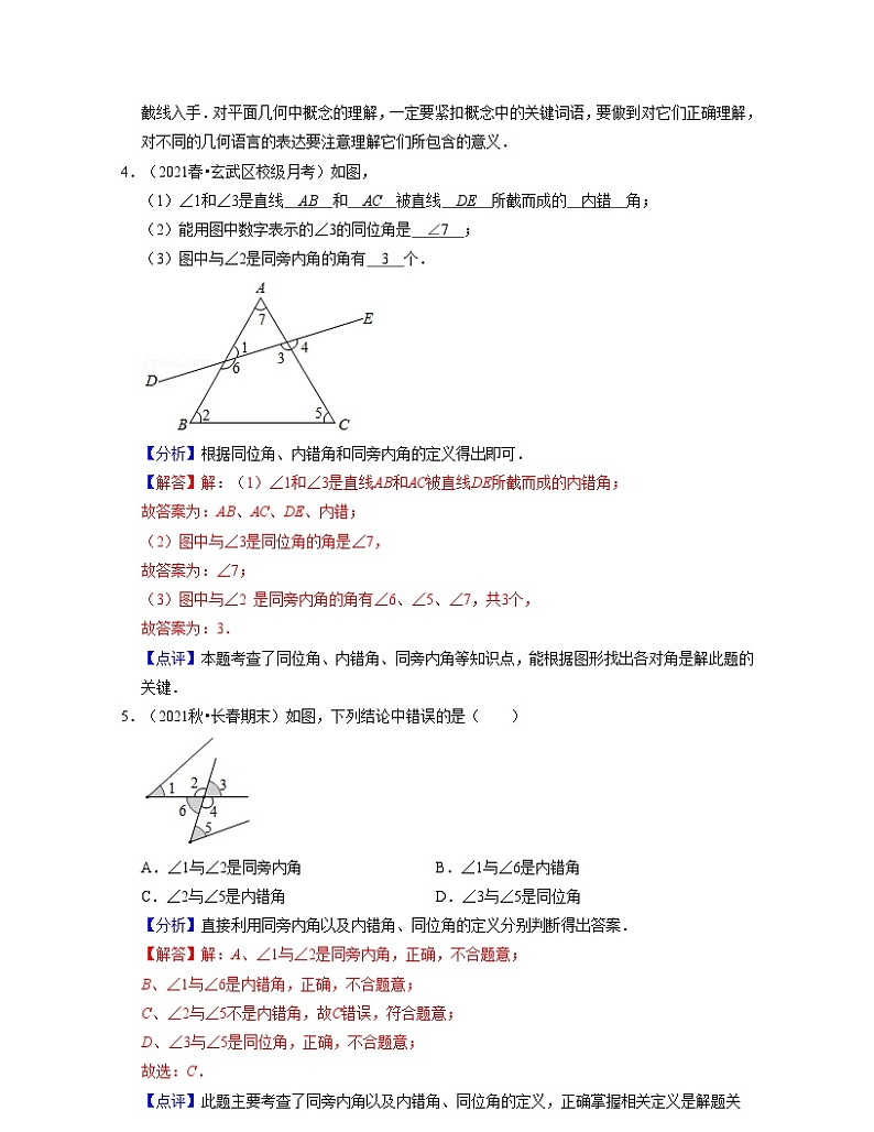 第01讲 探索直线平行的条件（核心考点讲与练）-2023-2024学年七年级数学下学期考试满分全攻略（苏科版）03