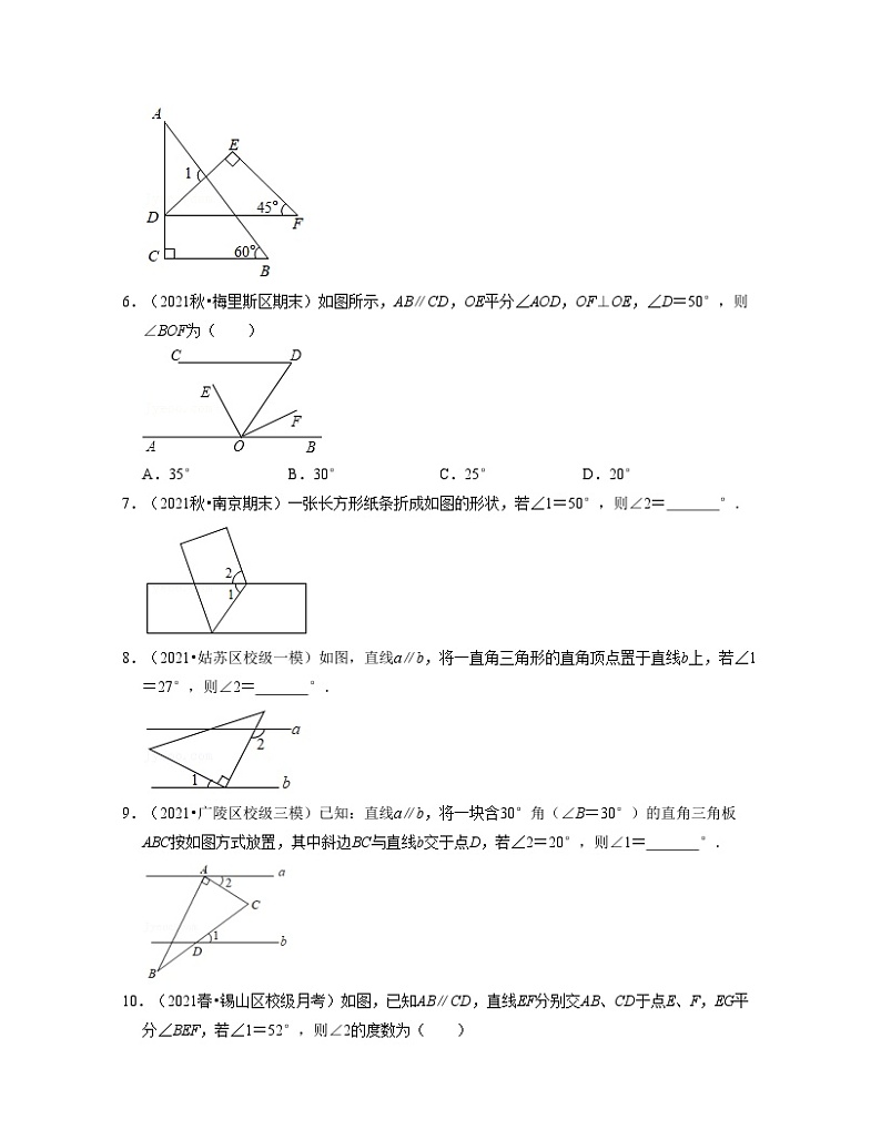 第02讲 探索平行线的性质(核心考点讲与练)-2021-2022学年七年级数学下学期考试满分全攻略（苏科版）（原卷版）第3页
