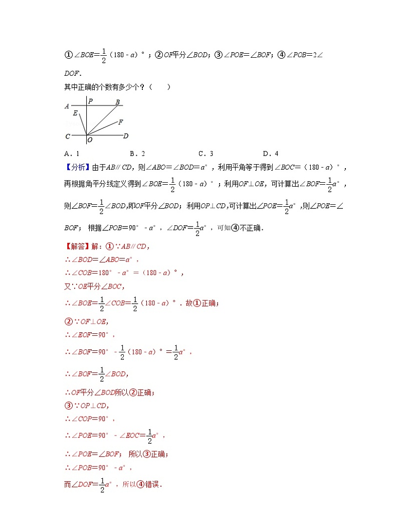 第02讲 探索平行线的性质(核心考点讲与练)-2021-2022学年七年级数学下学期考试满分全攻略（苏科版）（解析版）第2页