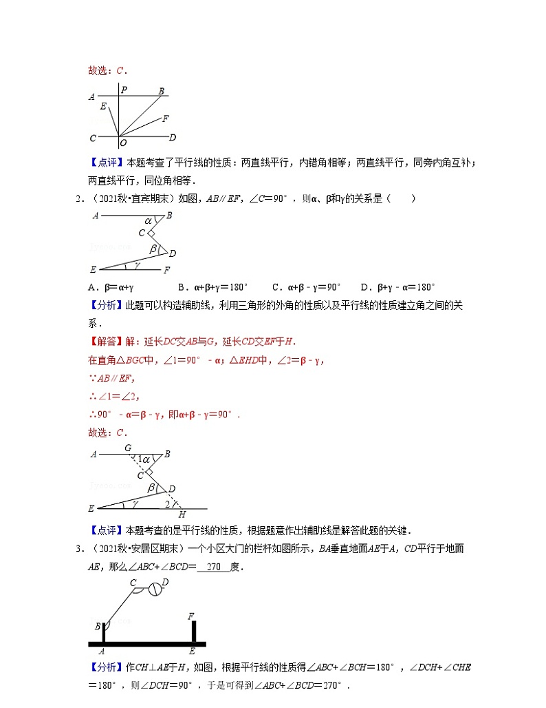 第02讲 探索平行线的性质(核心考点讲与练)-2021-2022学年七年级数学下学期考试满分全攻略（苏科版）（解析版）第3页