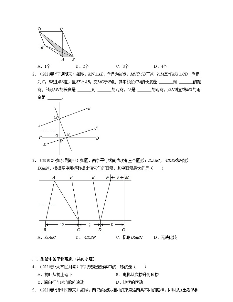 第03讲 图形的平移 (核心考点讲与练)-2023-2024学年七年级数学下学期考试满分全攻略（苏科版）02