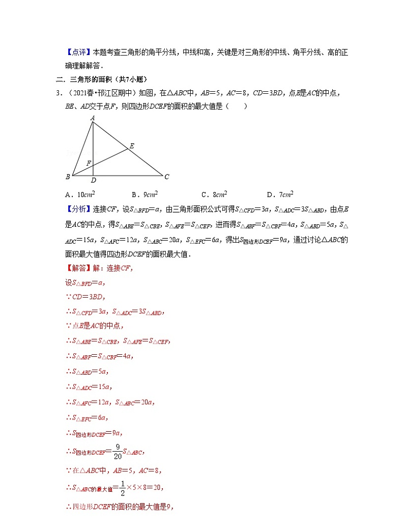 第04讲 认识三角形(核心考点讲与练)-2021-2022学年七年级数学下学期考试满分全攻略（苏科版）（解析版）第3页