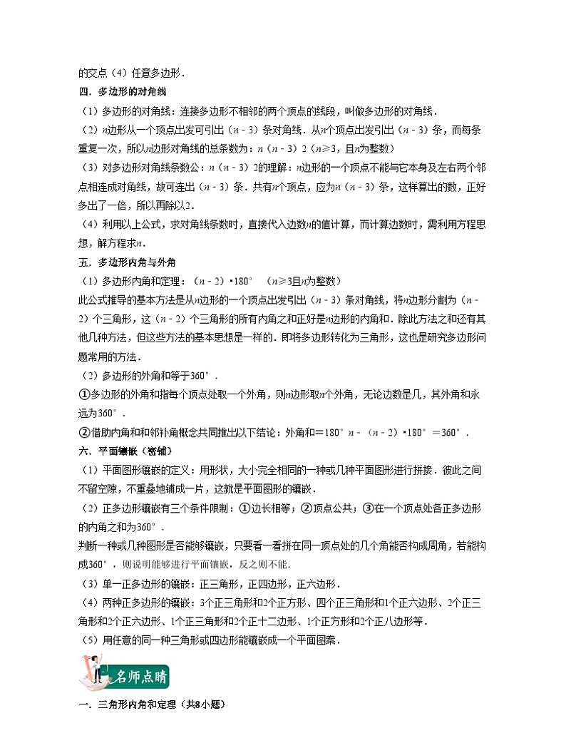第05讲 多边形的内角和与外角和（核心考点讲与练）-2023-2024学年七年级数学下学期考试满分全攻略（苏科版）02