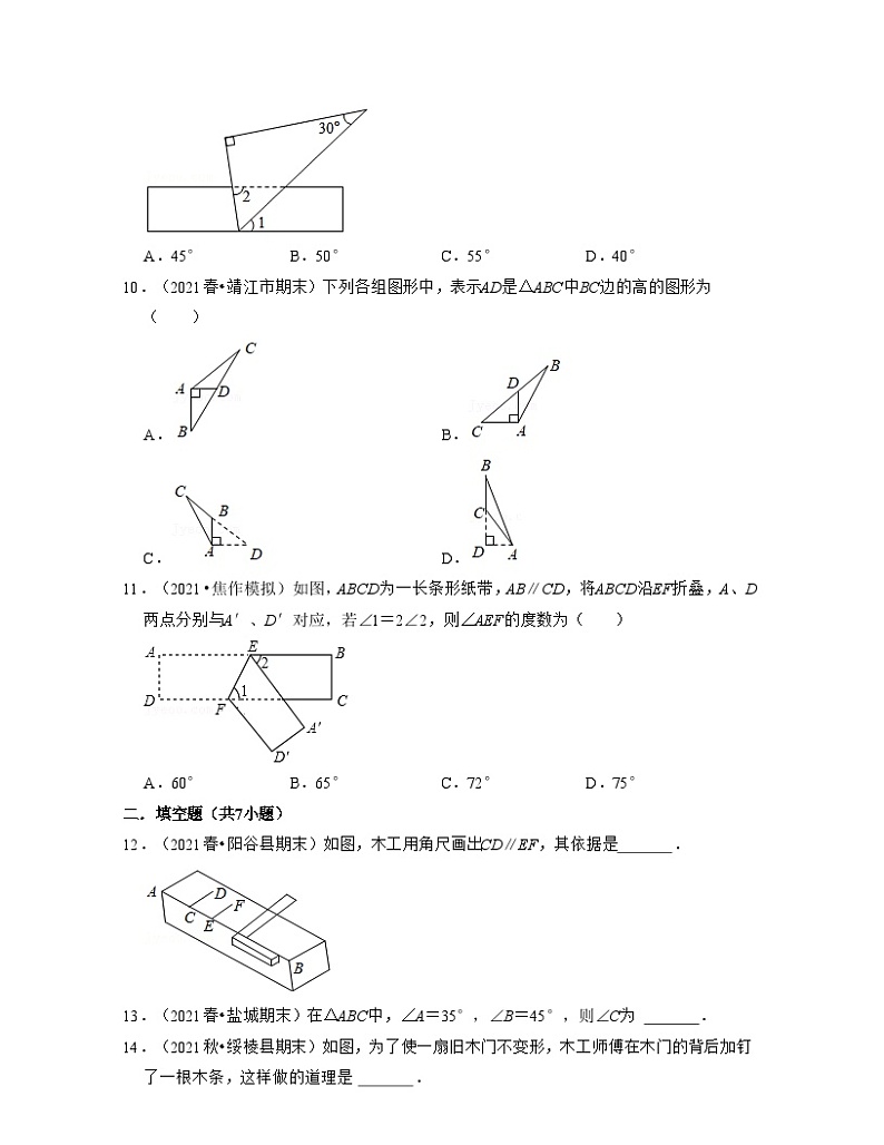 第7章平面图形的认识（二）（典型30题专练）-2021-2022学年七年级数学下学期考试满分全攻略（苏科版）（原卷版）第3页