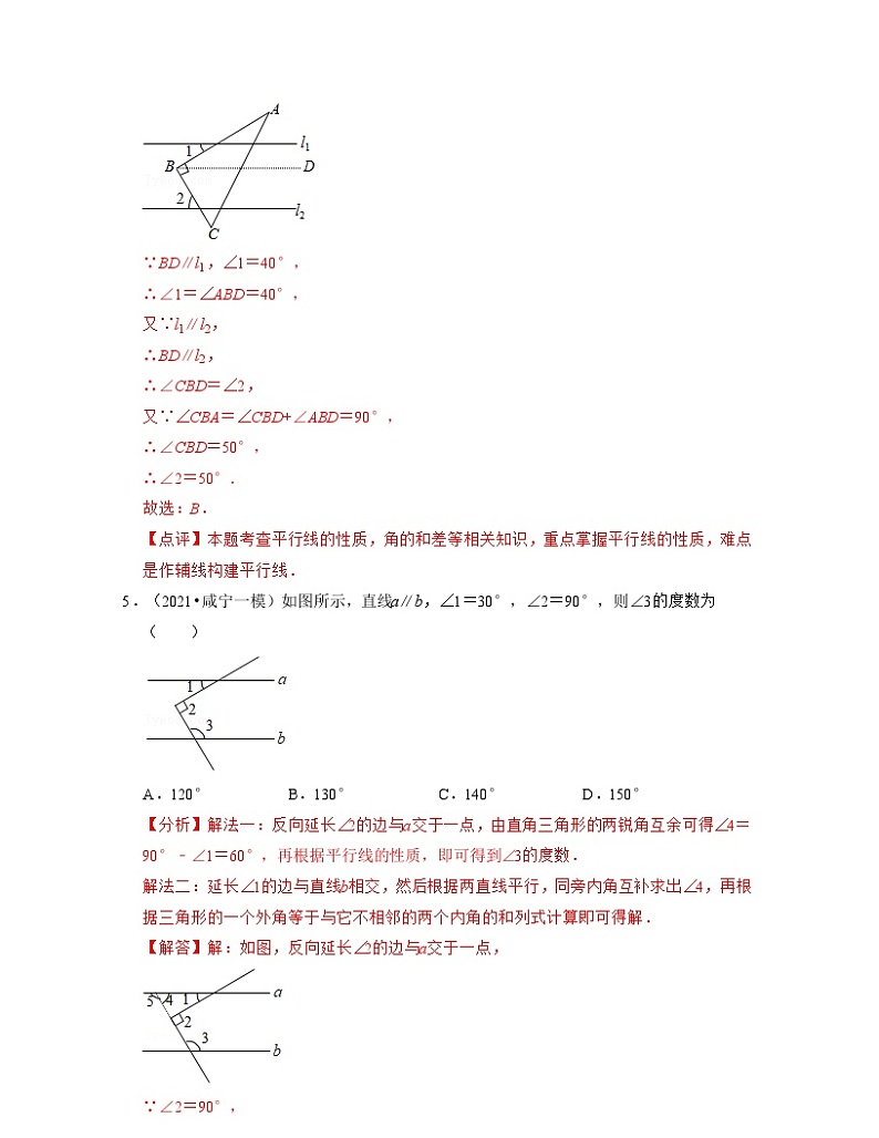 第7章平面图形的认识（二）（典型30题专练）-2021-2022学年七年级数学下学期考试满分全攻略（苏科版）（解析版）第3页