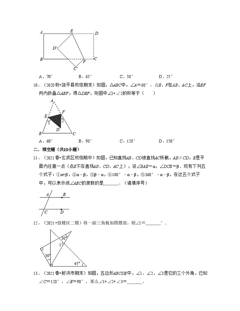 第7章 平面图形的认识（二）（易错30题专练）-2023-2024学年七年级数学下学期考试满分全攻略（苏科版）03