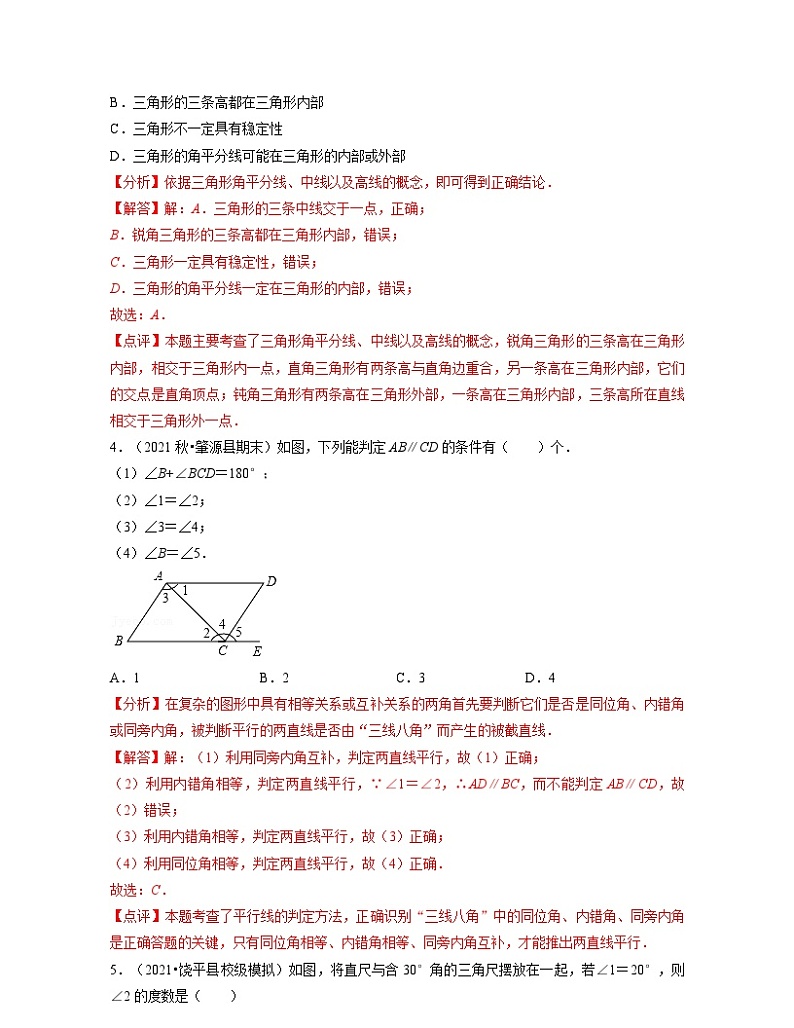 第7章 平面图形的认识（二）（易错30题专练）-2023-2024学年七年级数学下学期考试满分全攻略（苏科版）02