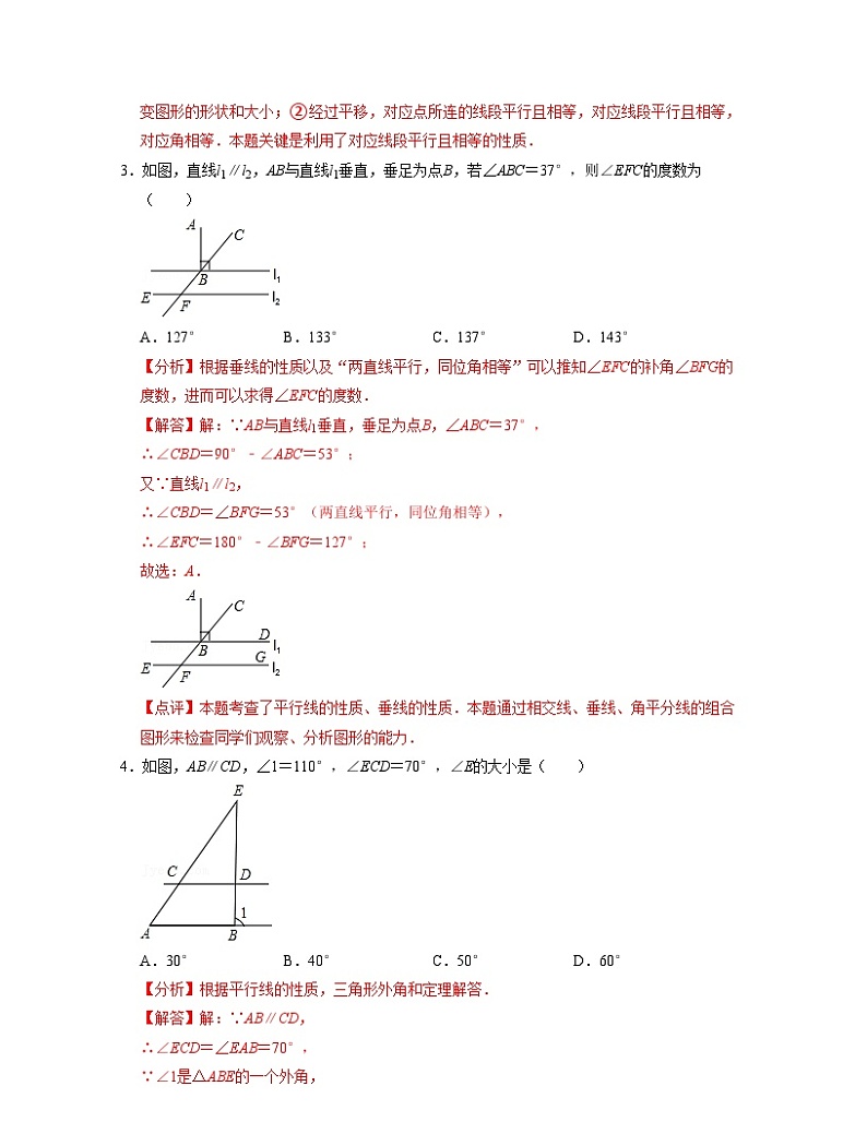 第7章平面图形的认识（二）（压轴30题专练）-2021-2022学年七年级数学下学期考试满分全攻略（苏科版）（解析版）第2页