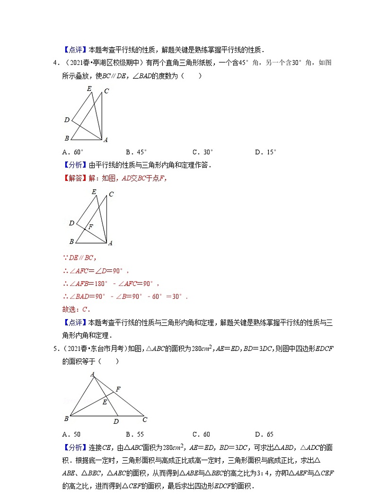 第7章平面图形的认识（二）（单元提升卷）-2021-2022学年七年级数学下学期考试满分全攻略（苏科版）（解析版）第3页
