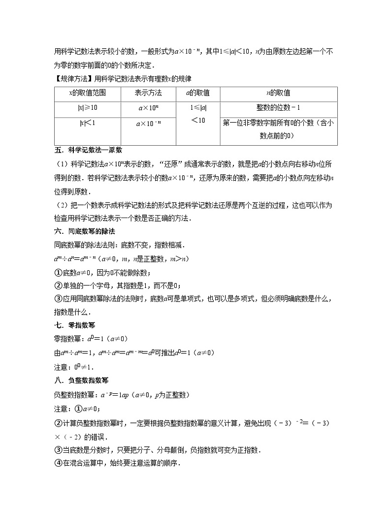 第06讲 幂的运算(核心考点讲与练)-2021-2022学年七年级数学下学期考试满分全攻略（苏科版）（原卷版）第2页