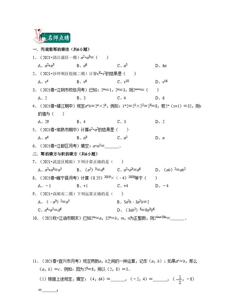 第06讲 幂的运算(核心考点讲与练)-2021-2022学年七年级数学下学期考试满分全攻略（苏科版）（原卷版）第3页