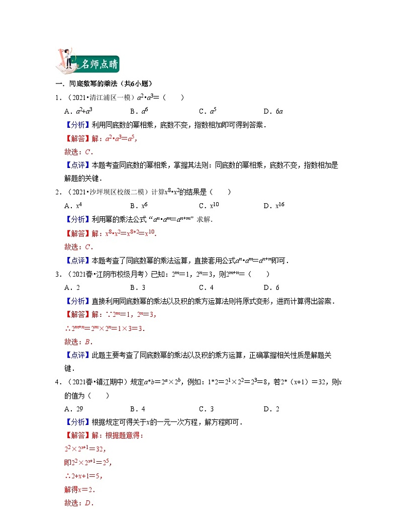 第06讲 幂的运算(核心考点讲与练)-2021-2022学年七年级数学下学期考试满分全攻略（苏科版）（解析版）第3页