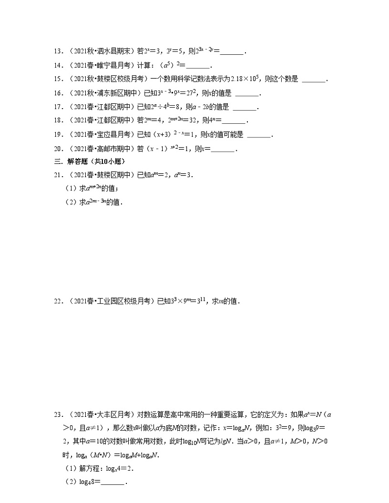 第8章幂的运算（基础30题专练）-2021-2022学年七年级数学下学期考试满分全攻略（苏科版）（原卷版）第2页