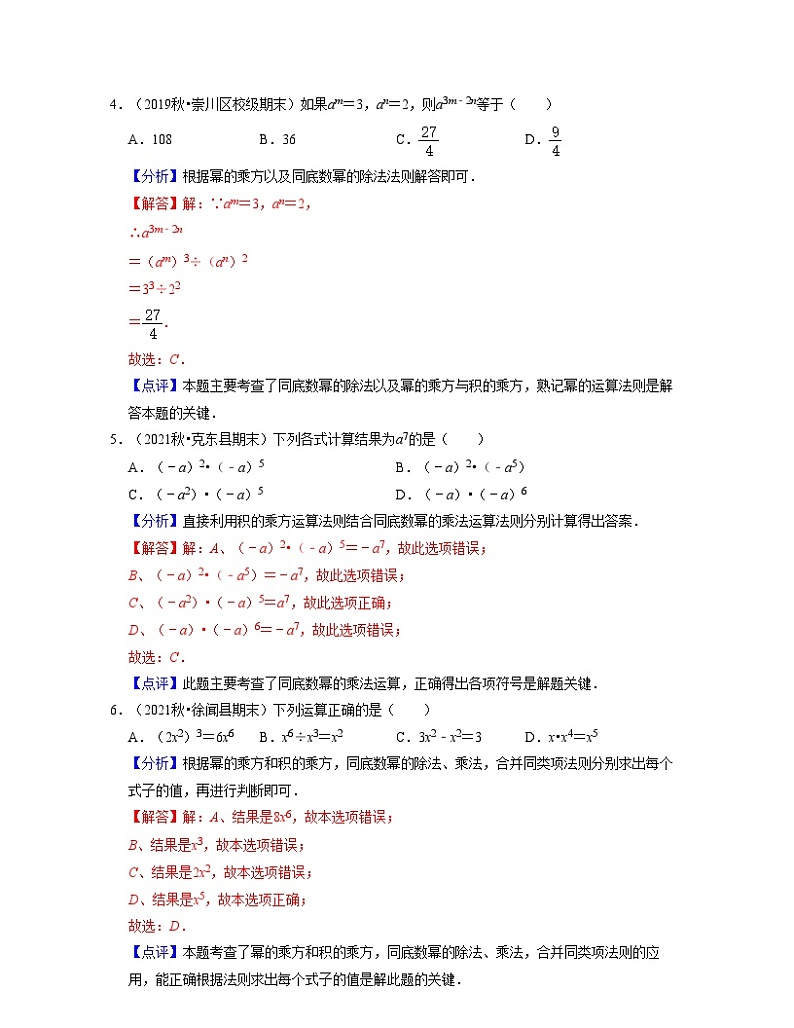 第8章幂的运算（基础30题专练）-2021-2022学年七年级数学下学期考试满分全攻略（苏科版）（解析版）第2页