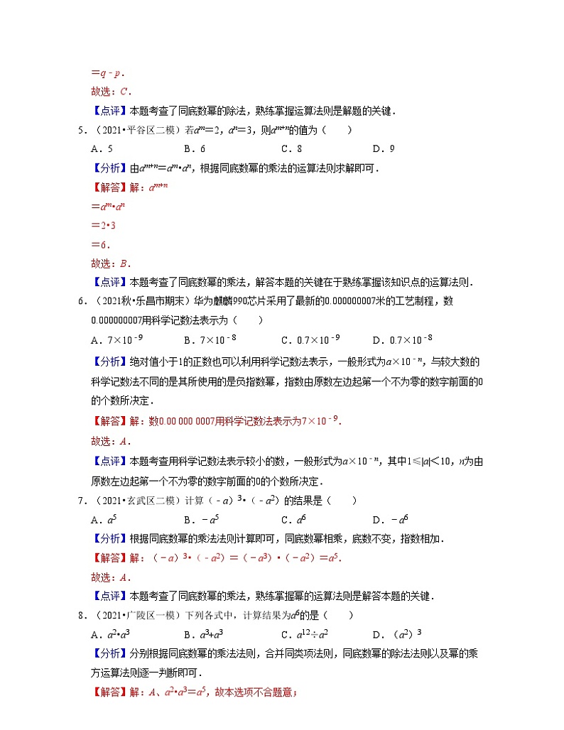 第8章幂的运算（典型30题专练）-2021-2022学年七年级数学下学期考试满分全攻略（苏科版）（解析版）第2页