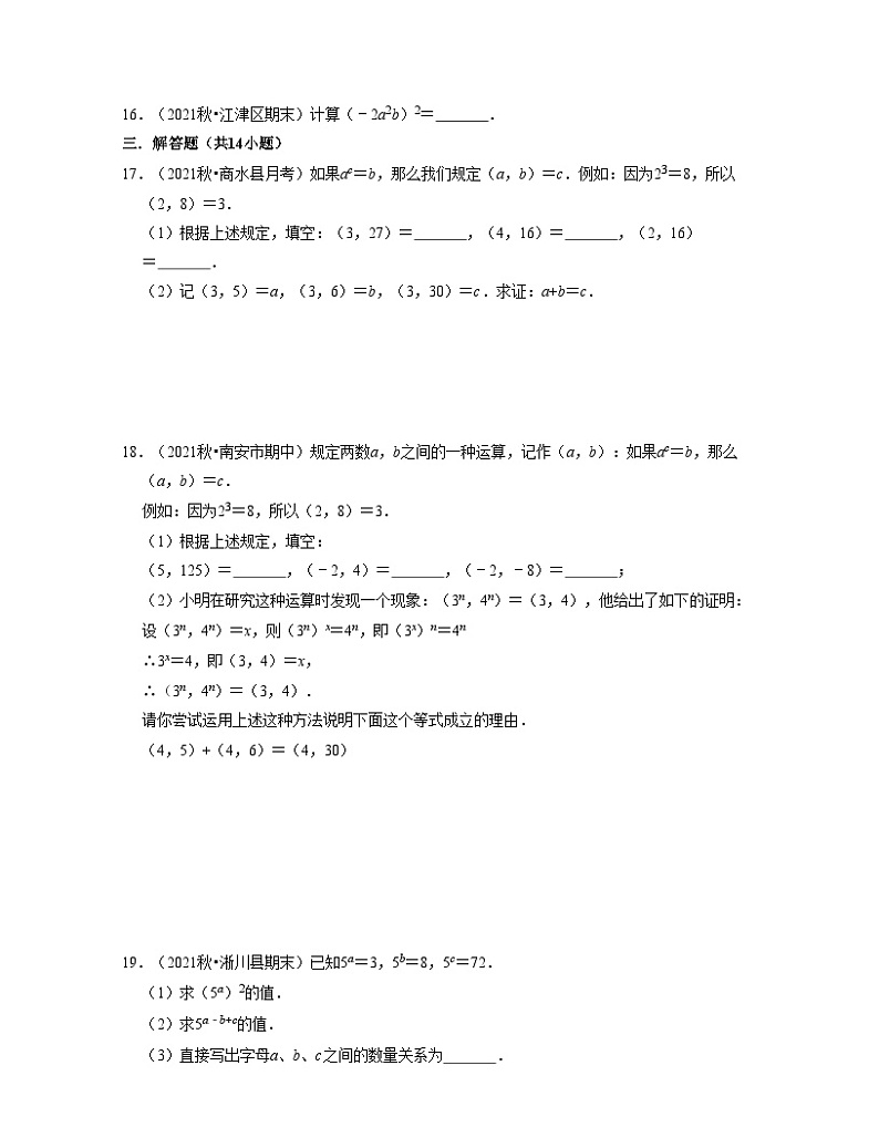 第8章幂的运算（典型30题专练）-2021-2022学年七年级数学下学期考试满分全攻略（苏科版）（原卷版）第2页