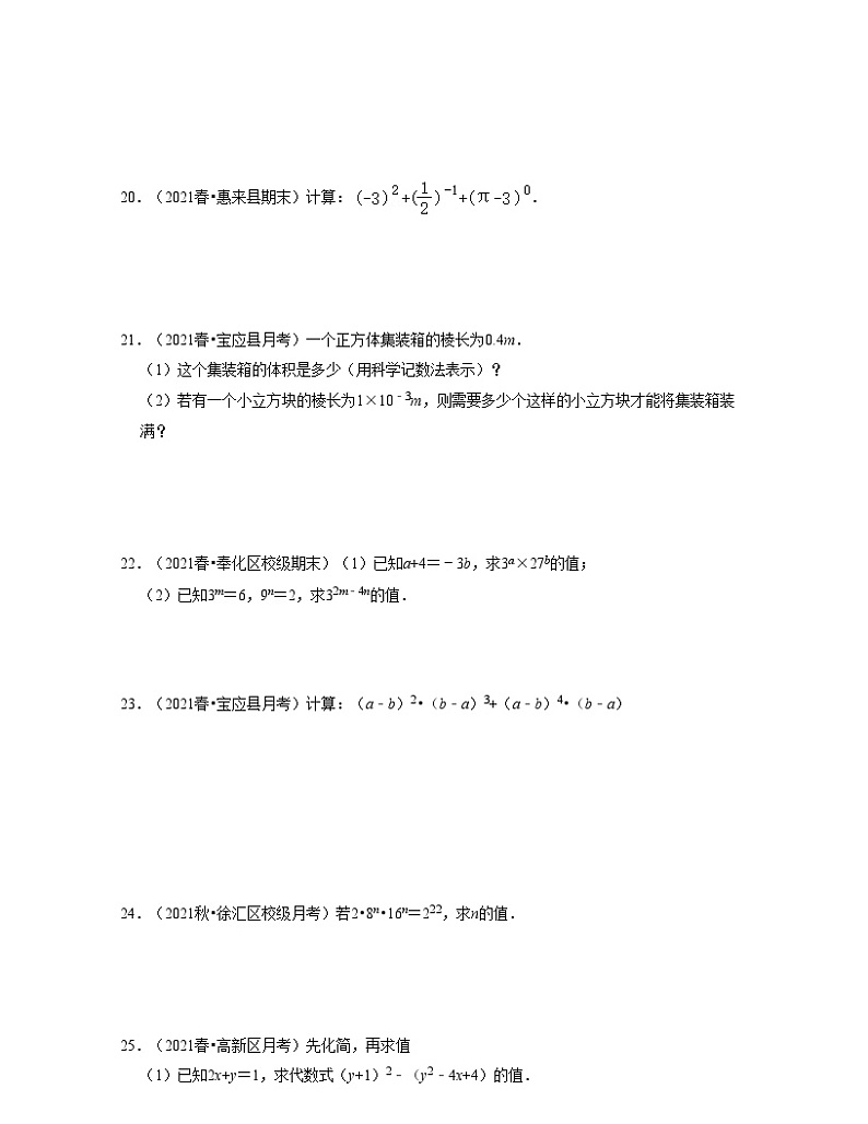 第8章幂的运算（典型30题专练）-2021-2022学年七年级数学下学期考试满分全攻略（苏科版）（原卷版）第3页