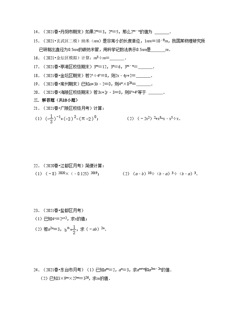 第8章幂的运算（易错30题专练）-2021-2022学年七年级数学下学期考试满分全攻略（苏科版）（原卷版）第2页