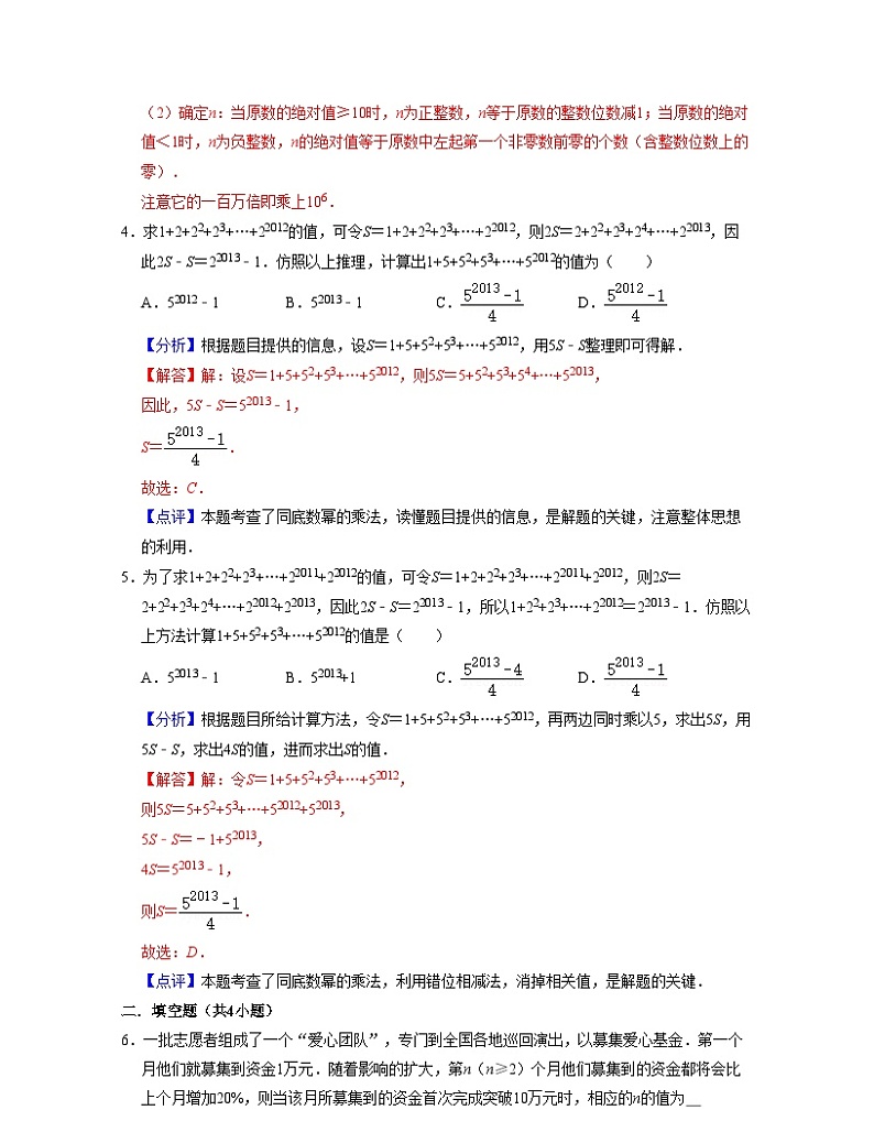 第8章 幂的运算（压轴30题专练）-2023-2024学年七年级数学下学期考试满分全攻略（苏科版）02