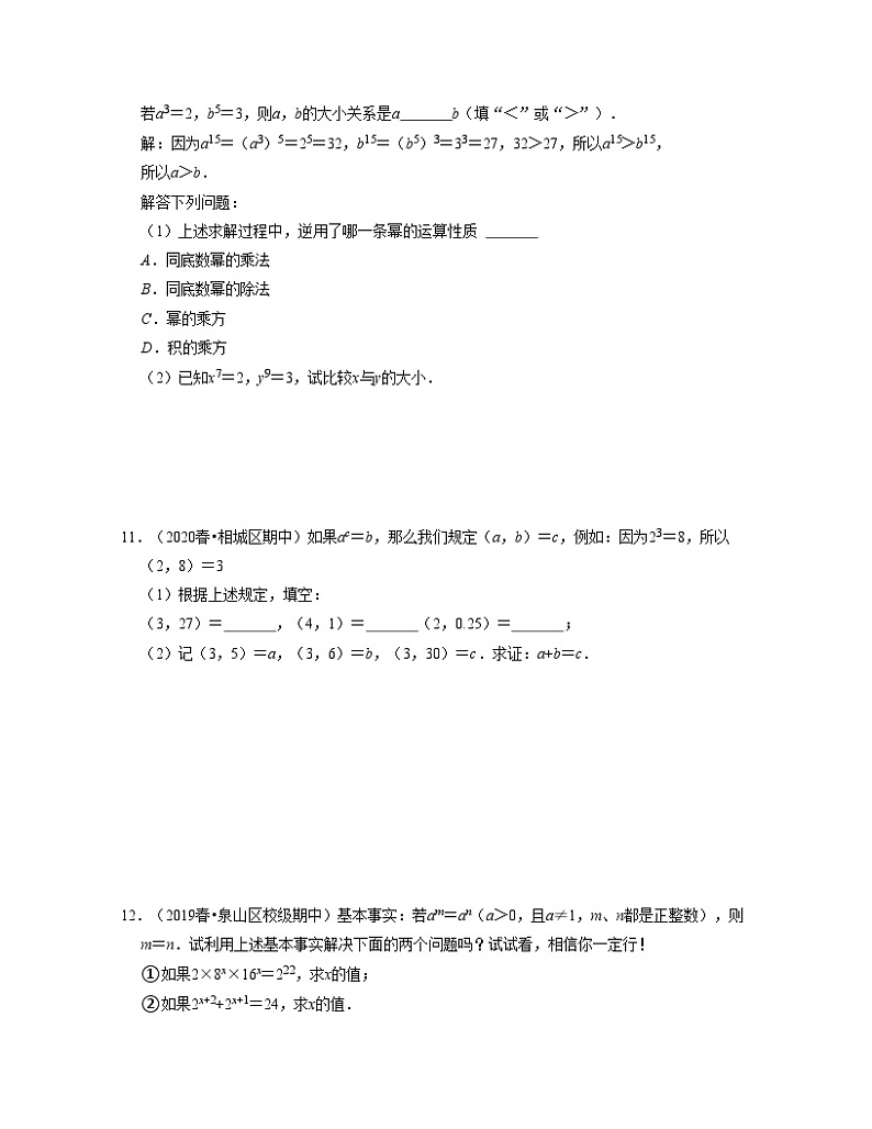 第8章 幂的运算（压轴30题专练）-2023-2024学年七年级数学下学期考试满分全攻略（苏科版）02