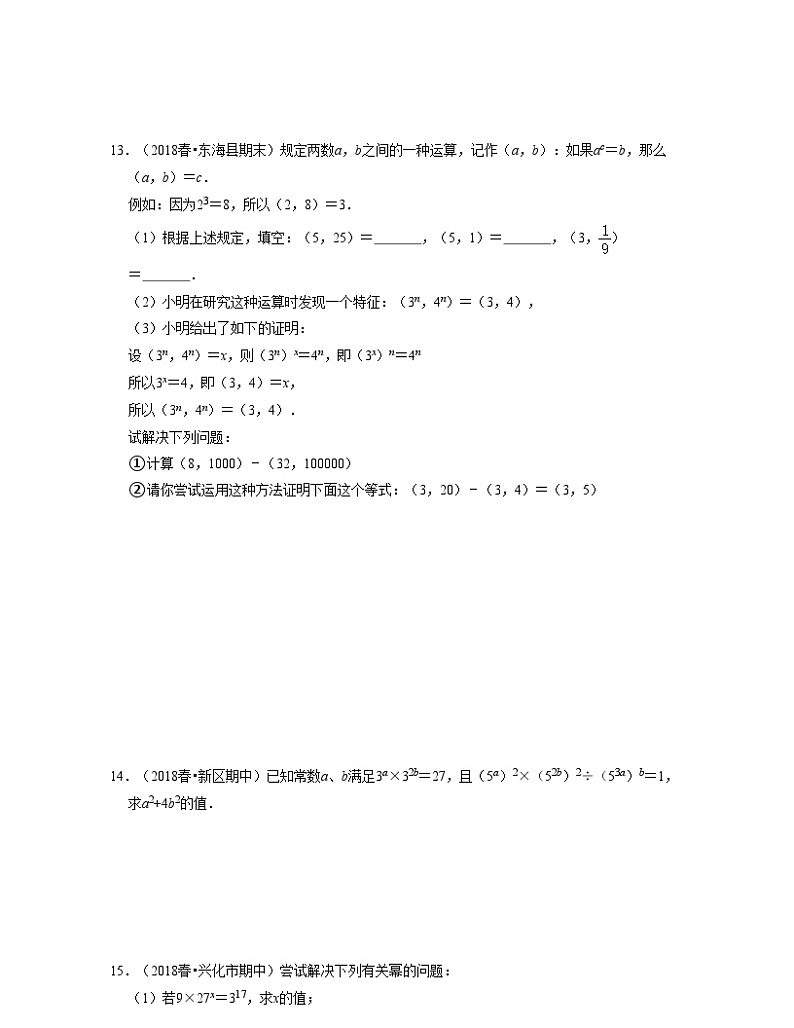 第8章 幂的运算（压轴30题专练）-2023-2024学年七年级数学下学期考试满分全攻略（苏科版）03