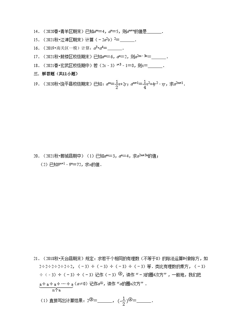 第8章 幂的运算（单元提升卷）-2023-2024学年七年级数学下学期考试满分全攻略（苏科版）02