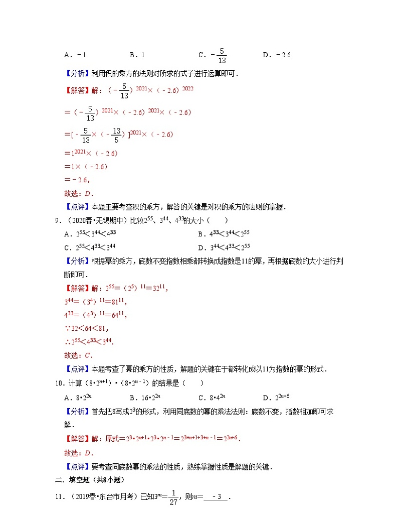 第8章 幂的运算（单元提升卷）-2023-2024学年七年级数学下学期考试满分全攻略（苏科版）03