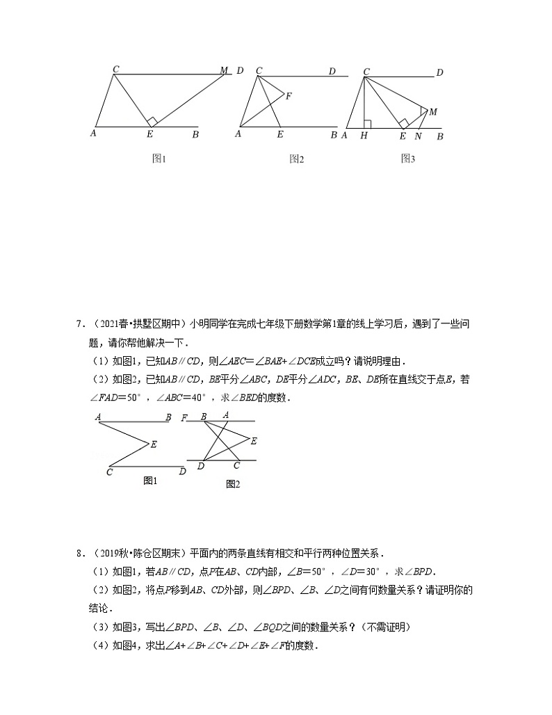 第15讲 平行线与相交线中的三种模型（核心考点讲与练）-2023-2024学年七年级数学下学期考试满分全攻略（苏科版）03