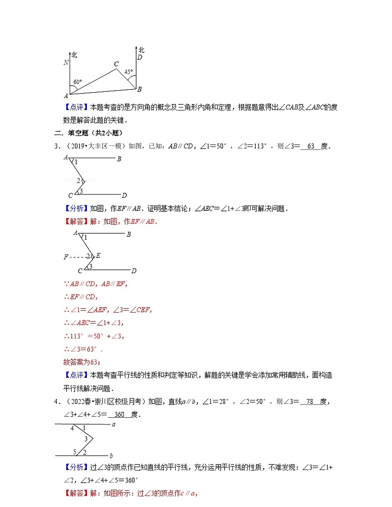 第15讲 平行线与相交线中的三种模型（核心考点讲与练）-2023-2024学年七年级数学下学期考试满分全攻略（苏科版）02