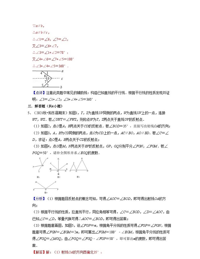 第15讲 平行线与相交线中的三种模型（核心考点讲与练）-2023-2024学年七年级数学下学期考试满分全攻略（苏科版）03