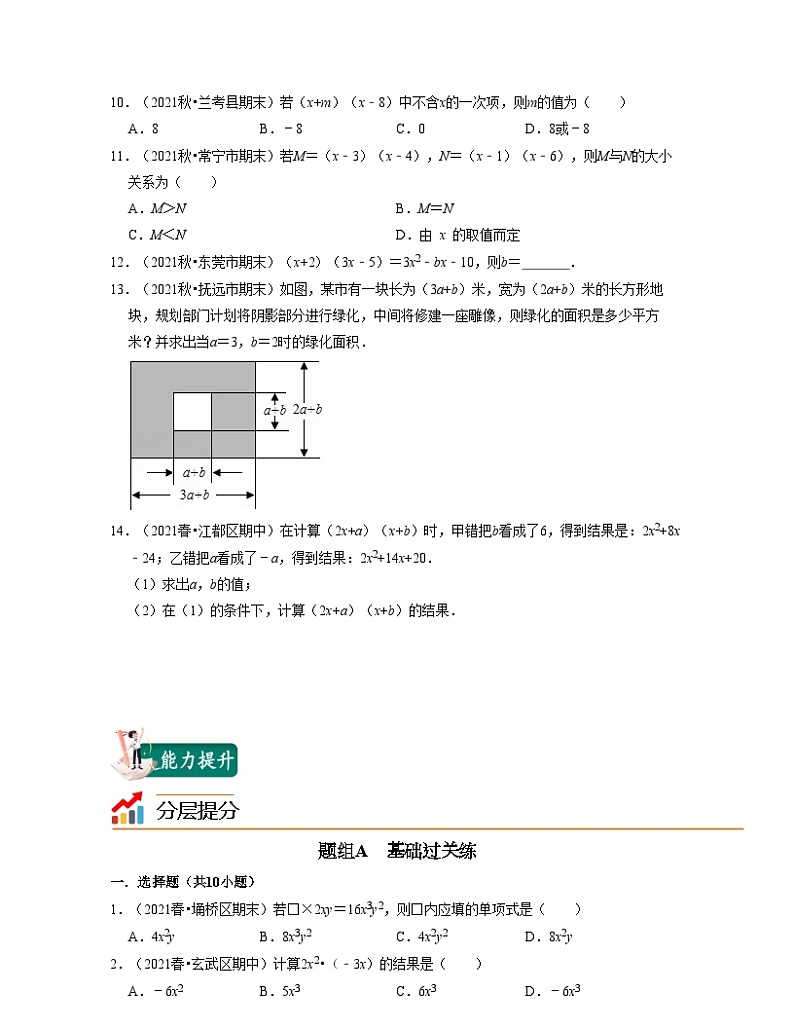 第07讲整式乘法(核心考点讲与练)-2021-2022学年七年级数学下学期考试满分全攻略（苏科版）（原卷版）第3页