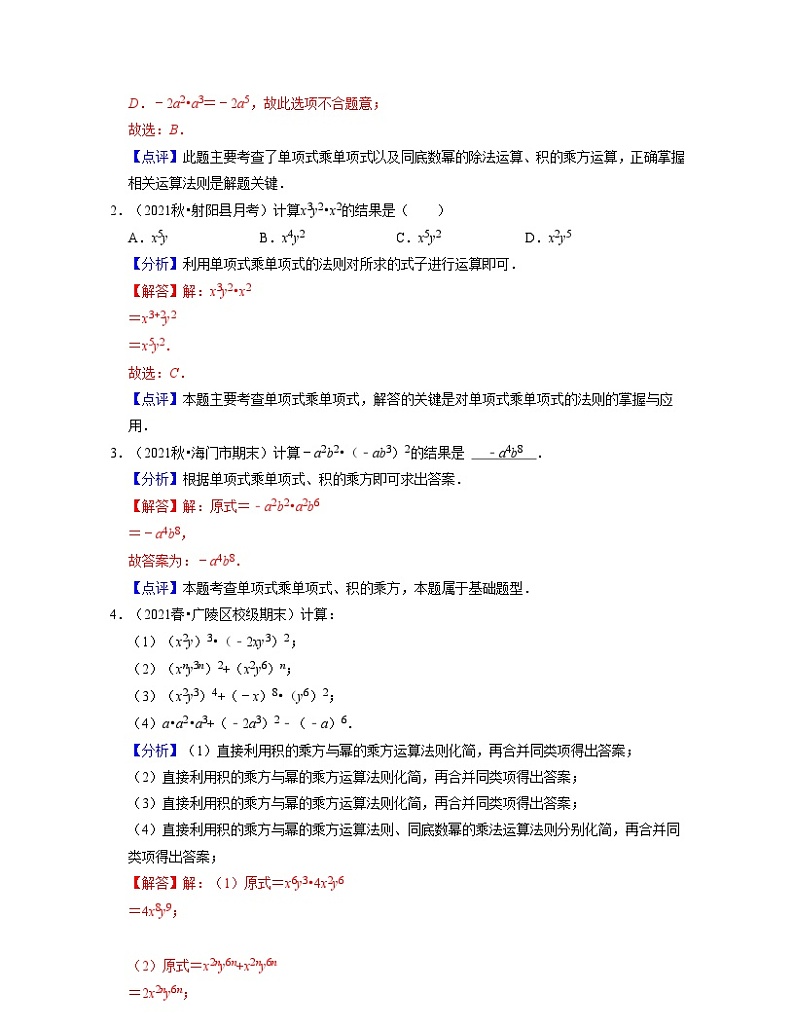 第07讲整式乘法(核心考点讲与练)-2021-2022学年七年级数学下学期考试满分全攻略（苏科版）（解析版）第2页