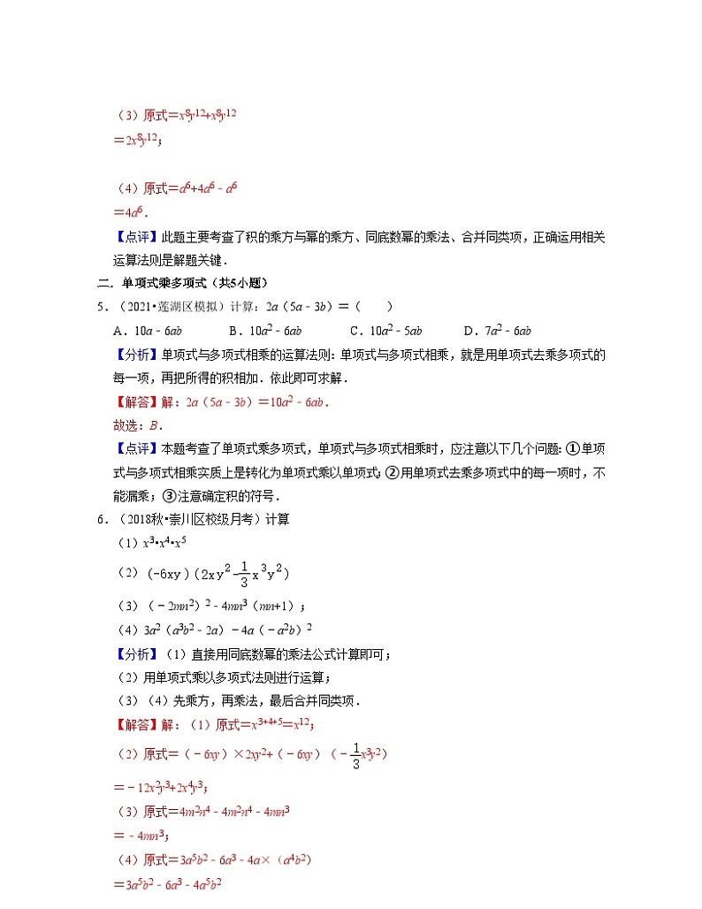 第07讲整式乘法(核心考点讲与练)-2021-2022学年七年级数学下学期考试满分全攻略（苏科版）（解析版）第3页