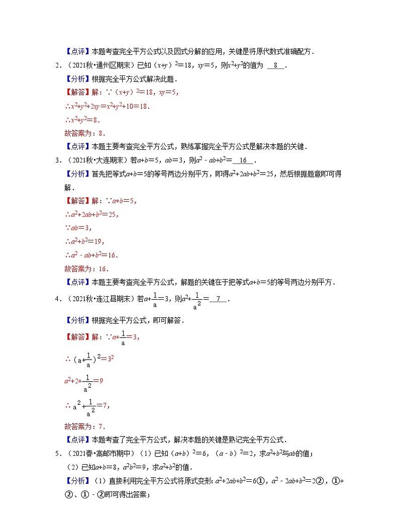 第08讲 乘法公式（核心考点讲与练)-2023-2024学年七年级数学下学期考试满分全攻略（苏科版）03