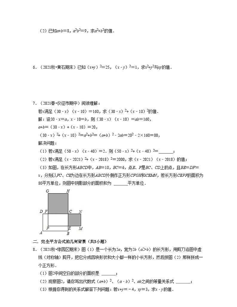第08讲 乘法公式（核心考点讲与练)-2023-2024学年七年级数学下学期考试满分全攻略（苏科版）03