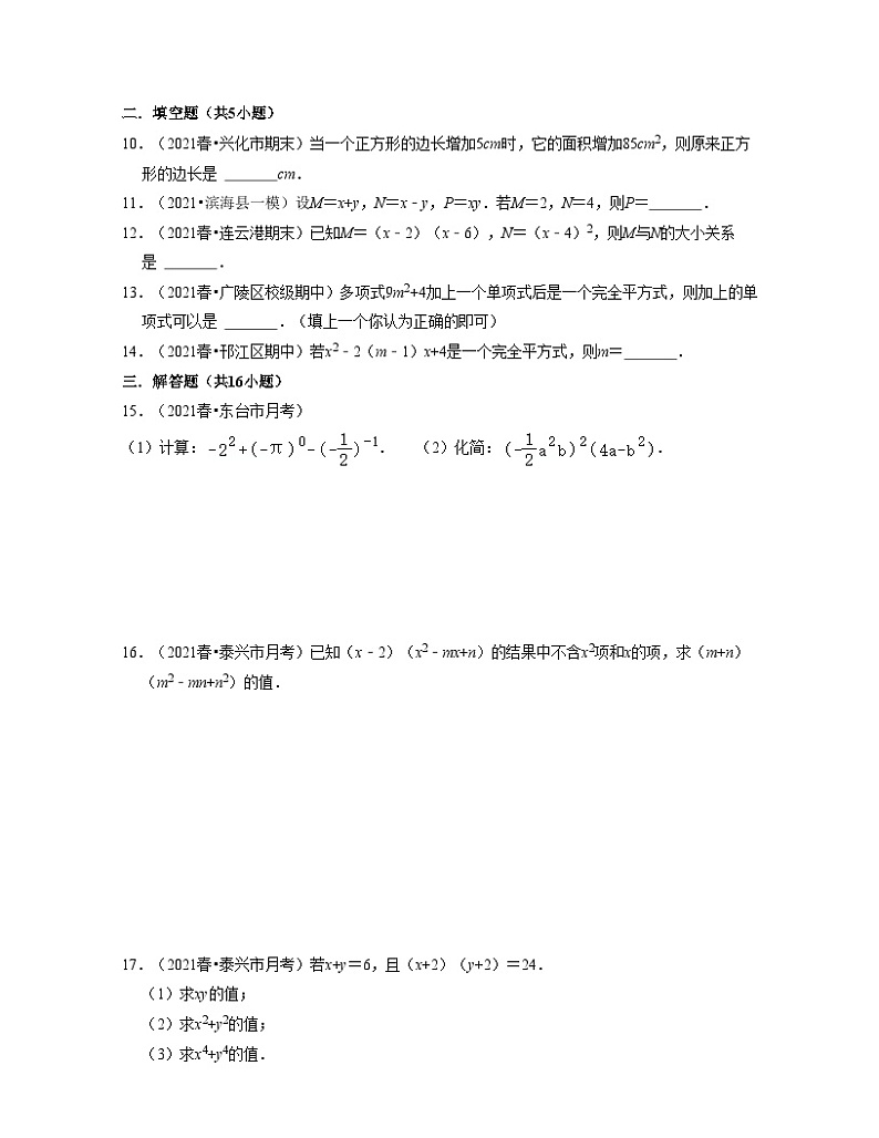第9章 整式乘法与因式分解（易错30题专练）-2023-2024学年七年级数学下学期考试满分全攻略（苏科版）02