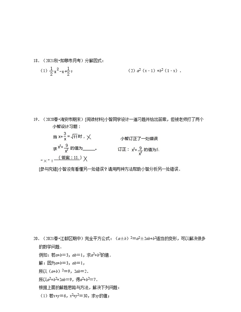第9章 整式乘法与因式分解（易错30题专练）-2023-2024学年七年级数学下学期考试满分全攻略（苏科版）03