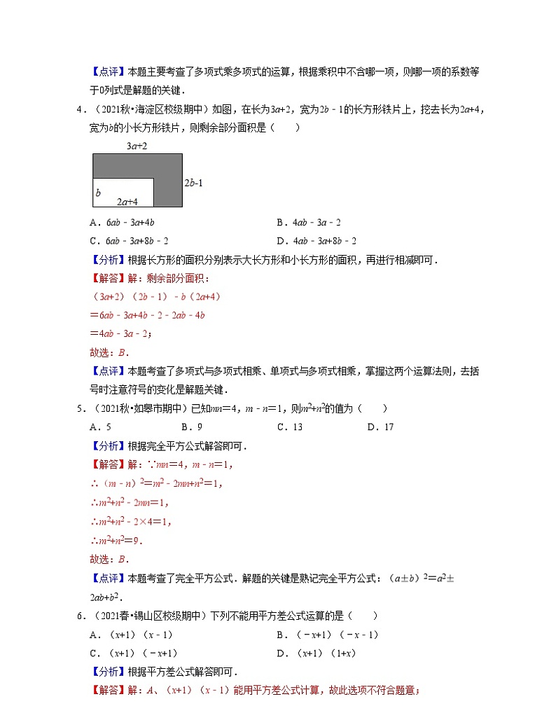 第9章 整式乘法与因式分解（易错30题专练）-2023-2024学年七年级数学下学期考试满分全攻略（苏科版）02