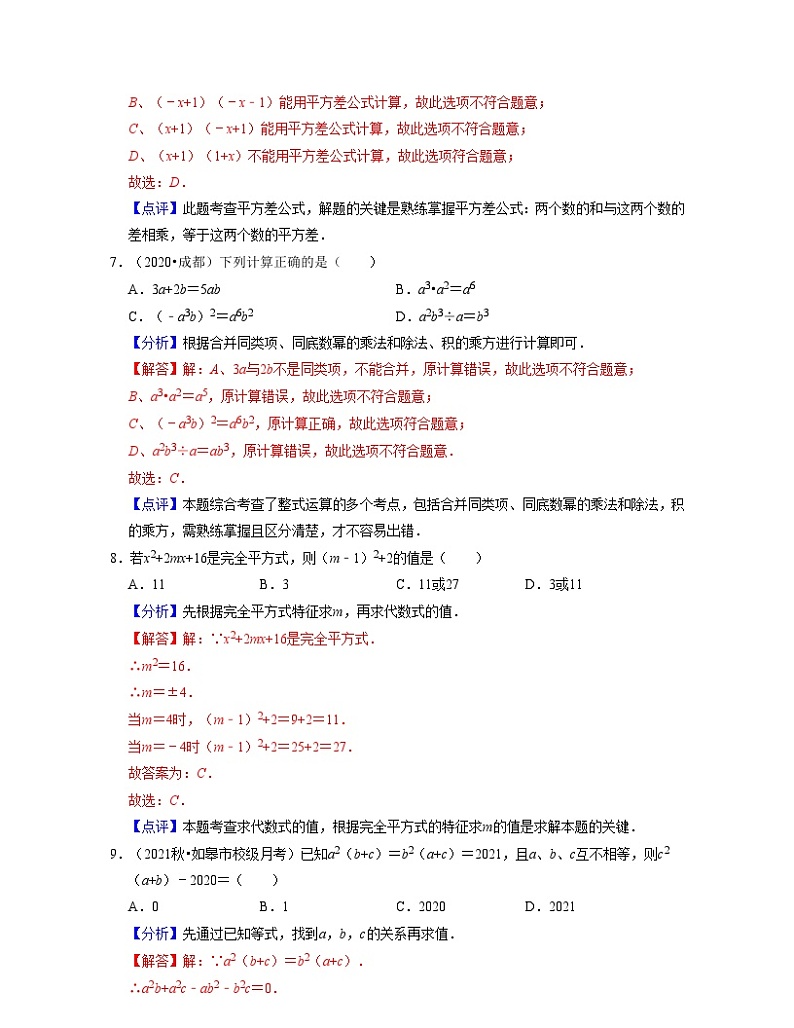 第9章 整式乘法与因式分解（易错30题专练）-2023-2024学年七年级数学下学期考试满分全攻略（苏科版）03