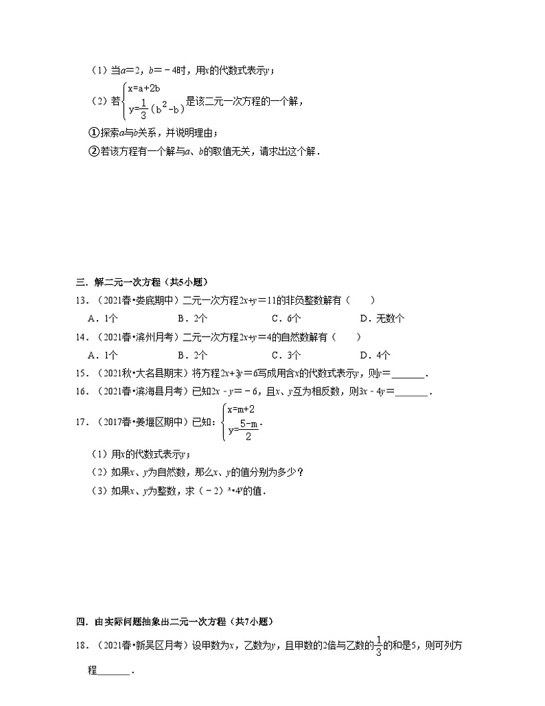 第11讲 二元一次方程（核心考点讲与练)-2023-2024学年七年级数学下学期考试满分全攻略（苏科版）03