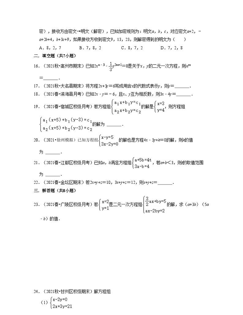 第10章 二元一次方程组（基础30题专练）-2023-2024学年七年级数学下学期考试满分全攻略（苏科版）03