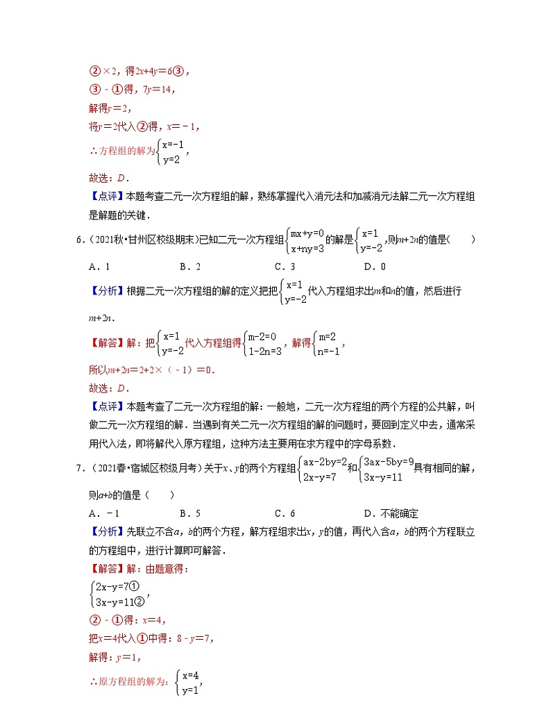 第10章 二元一次方程组（基础30题专练）-2023-2024学年七年级数学下学期考试满分全攻略（苏科版）03