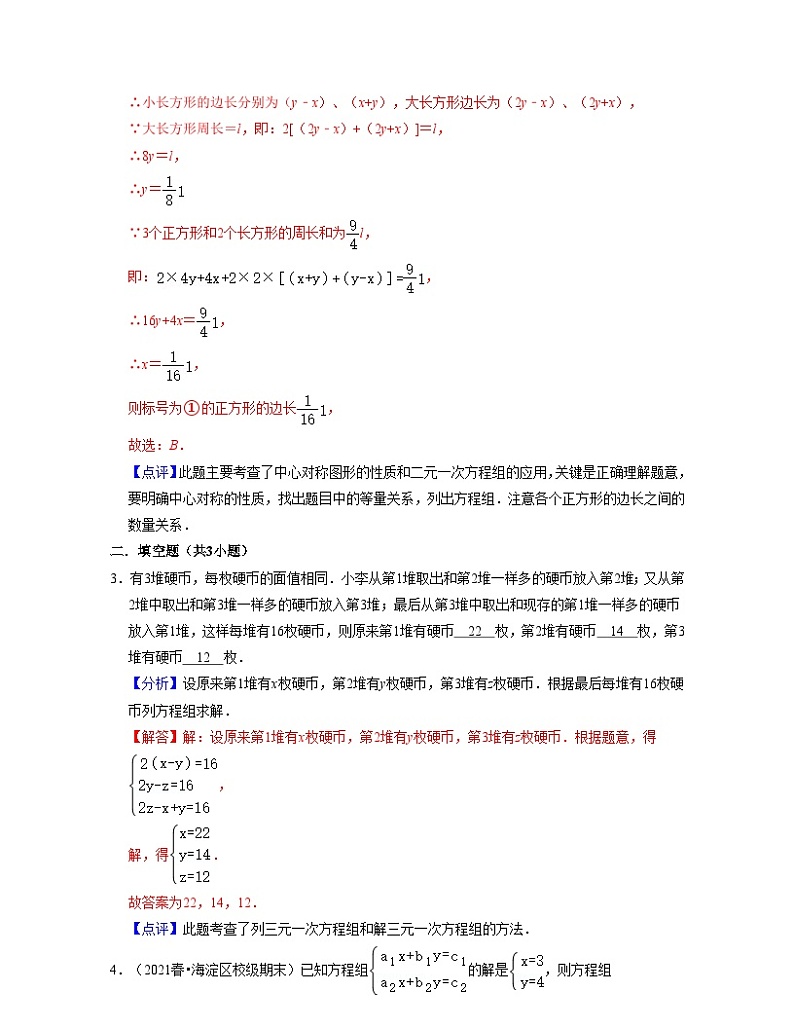 第10章 二元一次方程组（压轴30题专练）-2023-2024学年七年级数学下学期考试满分全攻略（苏科版）02