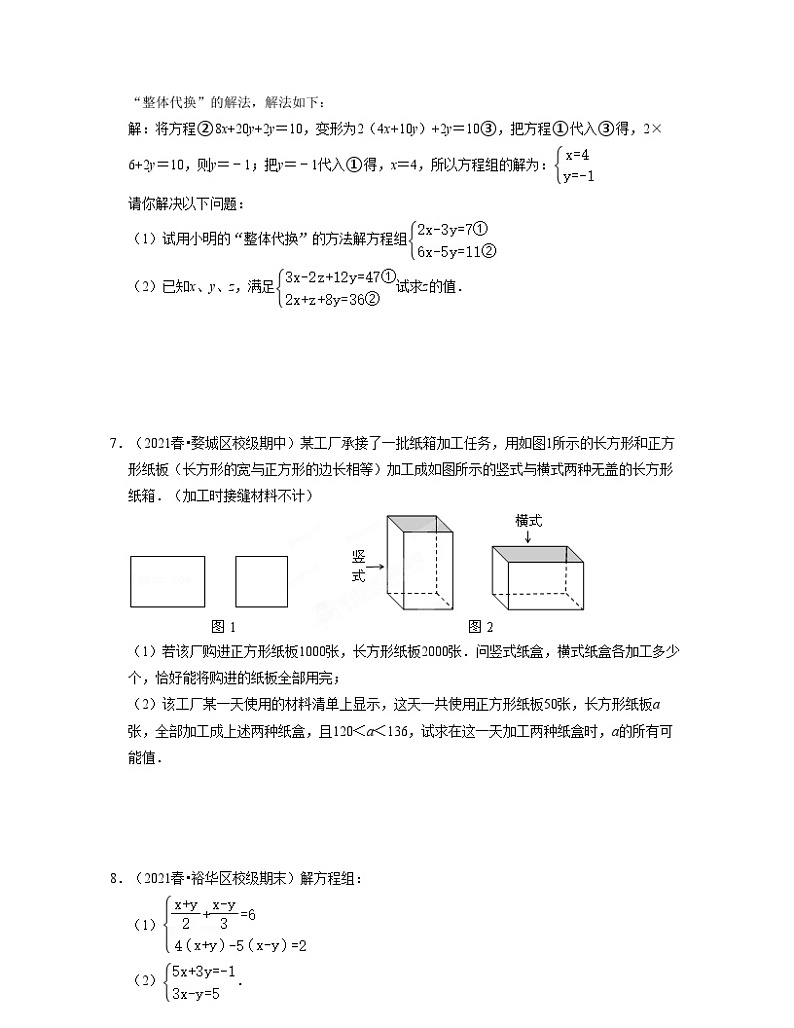 第10章 二元一次方程组（压轴30题专练）-2023-2024学年七年级数学下学期考试满分全攻略（苏科版）02