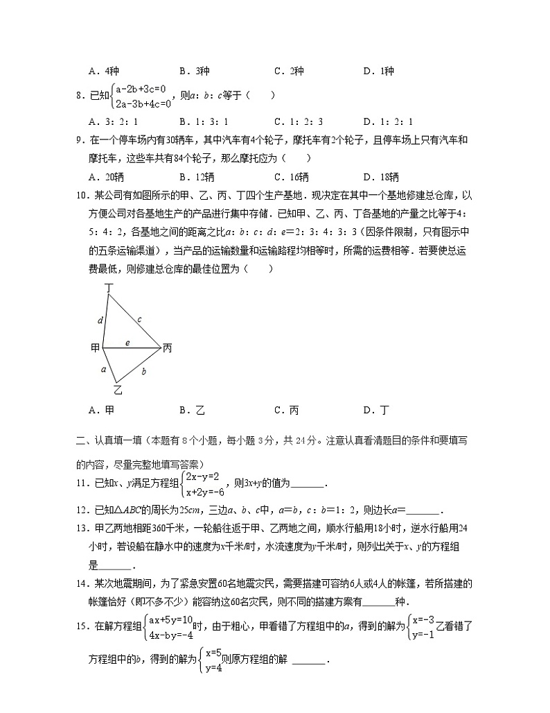 第10章 二元一次方程组（单元卷）-2023-2024学年七年级数学下学期考试满分全攻略（苏科版）02