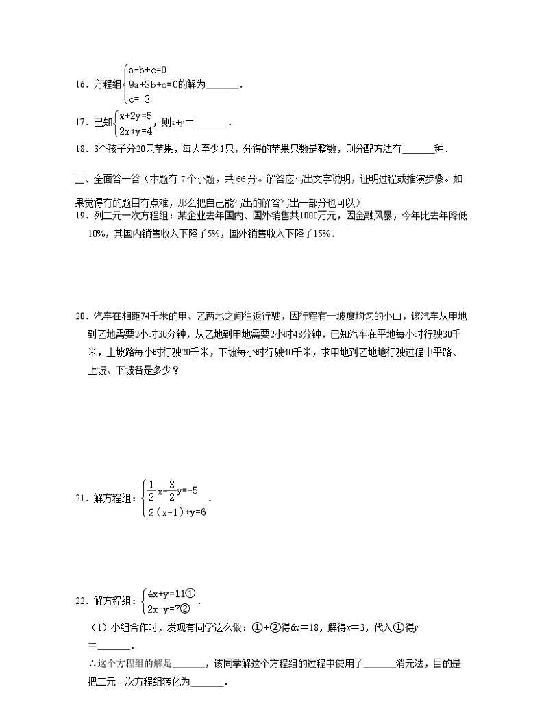 第10章 二元一次方程组（单元卷）-2023-2024学年七年级数学下学期考试满分全攻略（苏科版）03